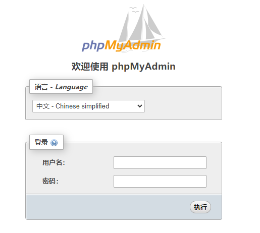 PHPMyadmin 4.9 版本界面截图