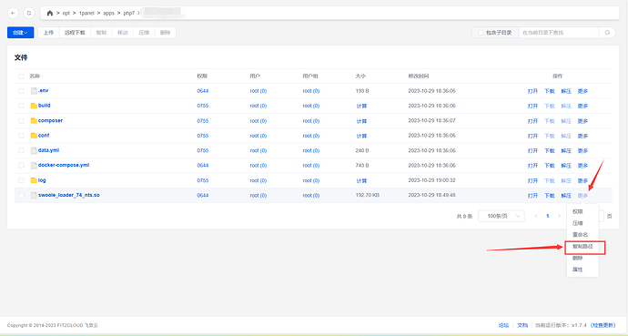 1Panel安装php swoole 扩展教程