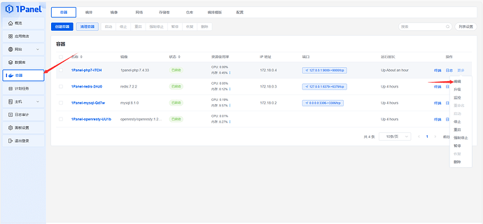 1Panel安装php swoole 扩展教程