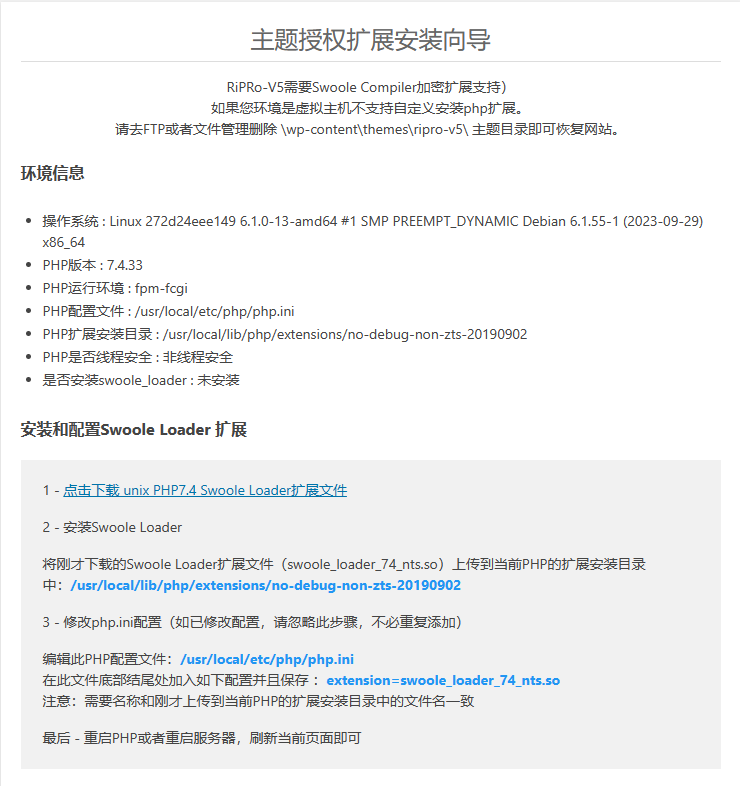 主题授权扩展安装向导