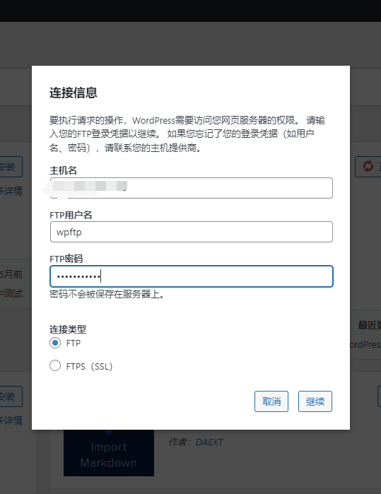 WordPress安装或启用插件提示输入FTP连接信息