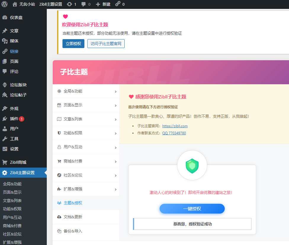 BT搭建伪授权站步骤截图第6步