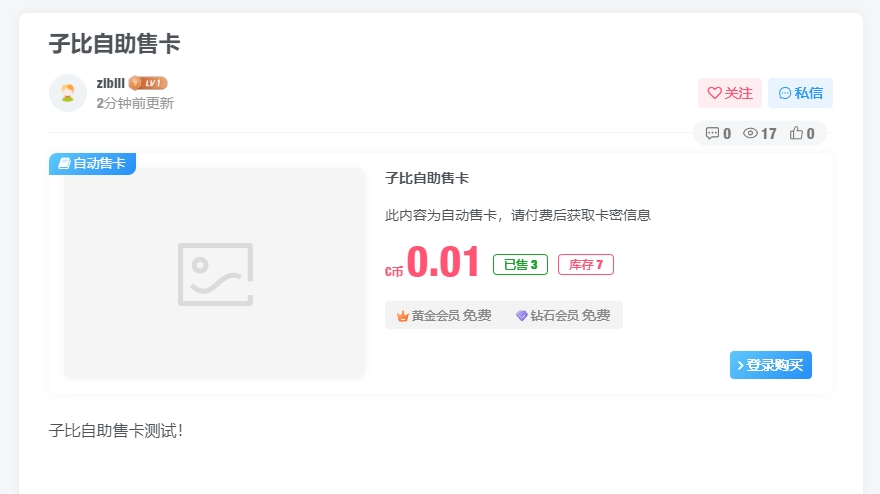 Zibll子比主题自助售卡/发卡插件
