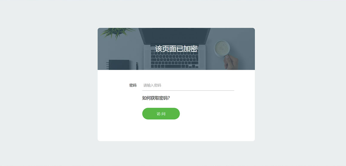 PHP网页加密密码访问代码预览图3