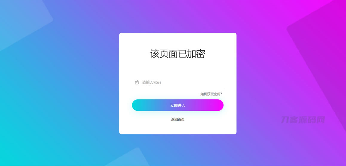 PHP网页加密密码访问代码预览图2