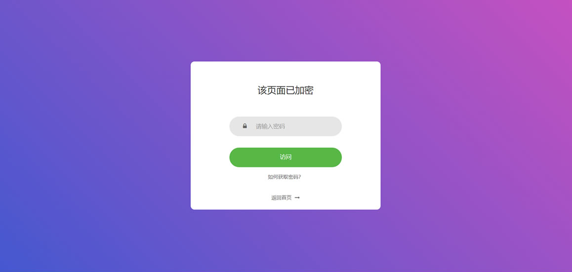 PHP网页加密密码访问代码预览图1