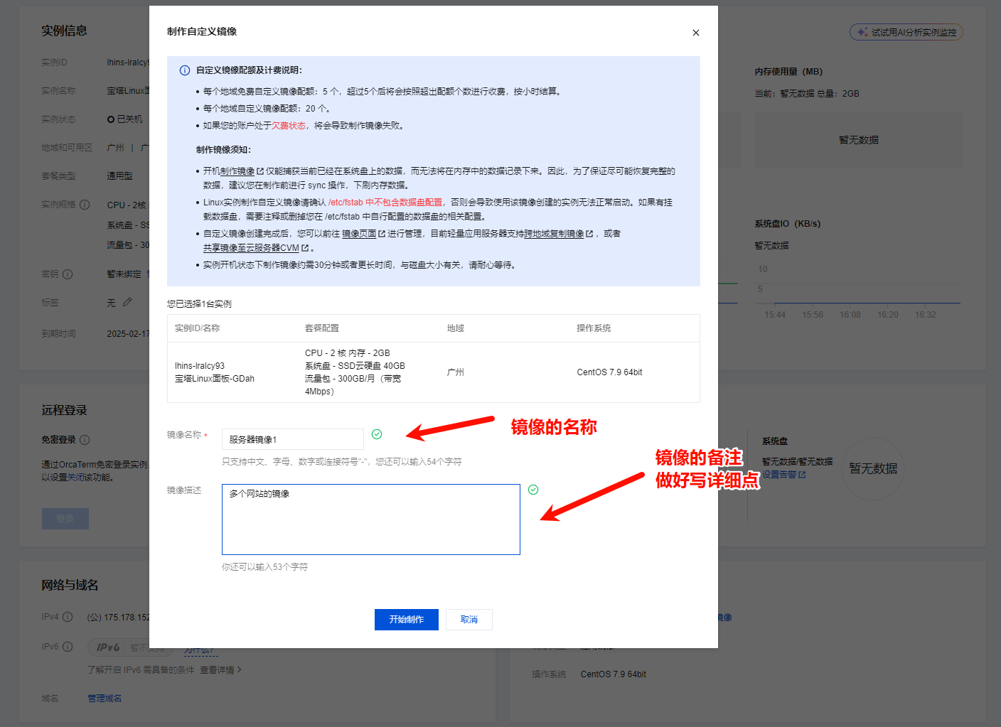 轻量应用服务器镜像制作截图1