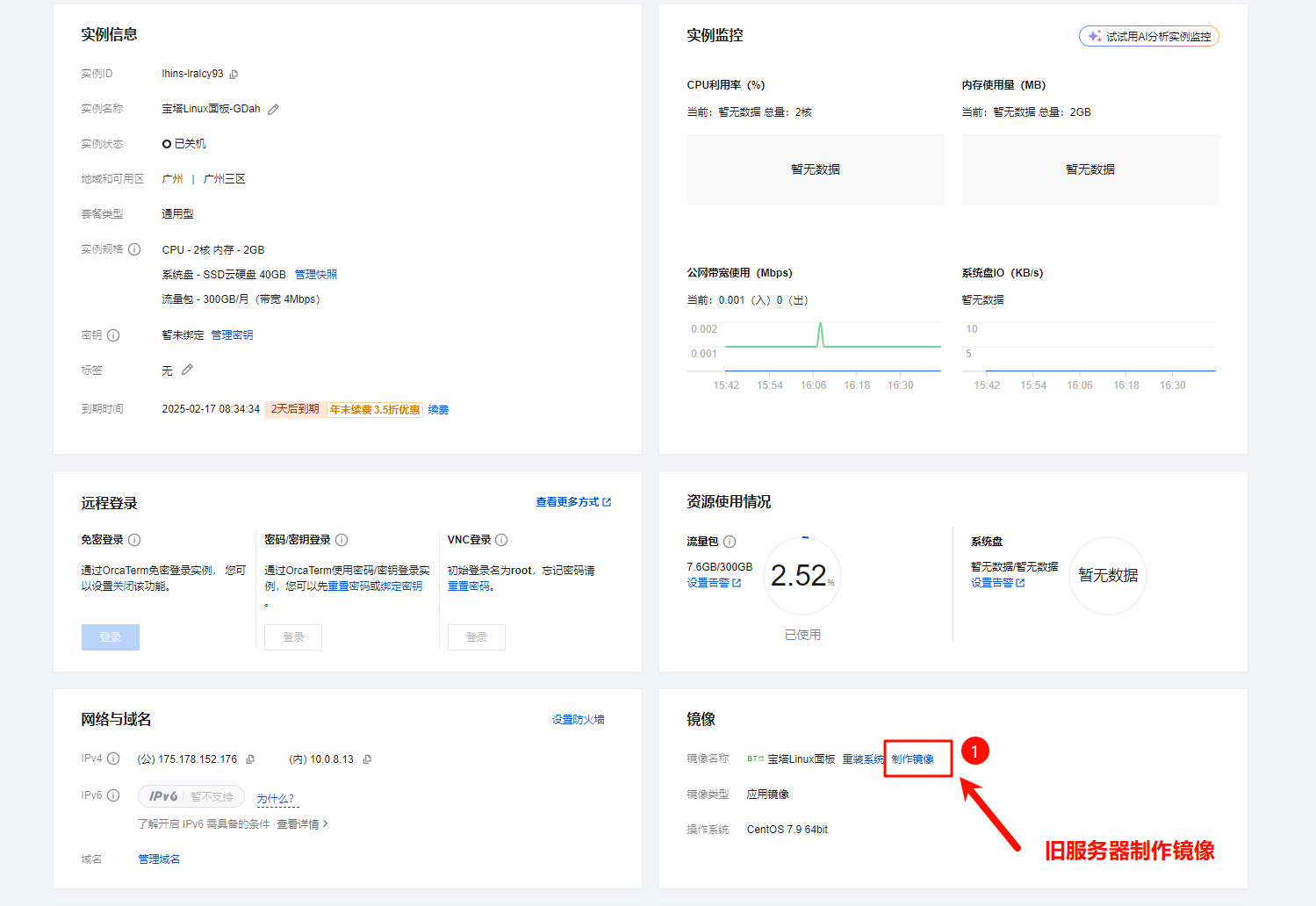 轻量应用服务器镜像制作截图1