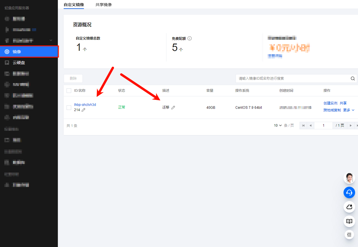 镜像制作完成后的列表